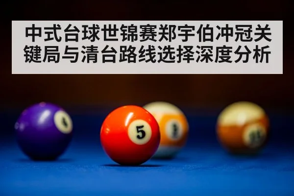 pool table balls close up