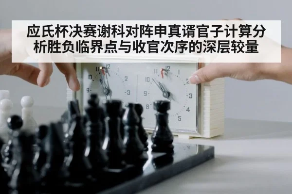 chess clock time pressure