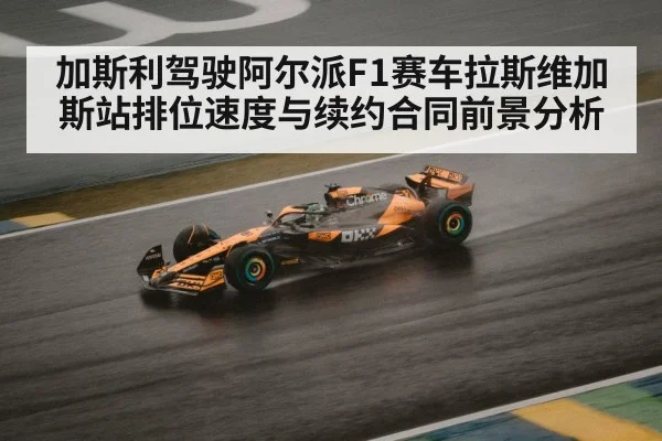 F1 car low grip corner